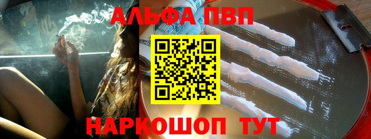 Alfa_PVP СК  A-PVP Соль  Вход с VPN  Лениногорск 