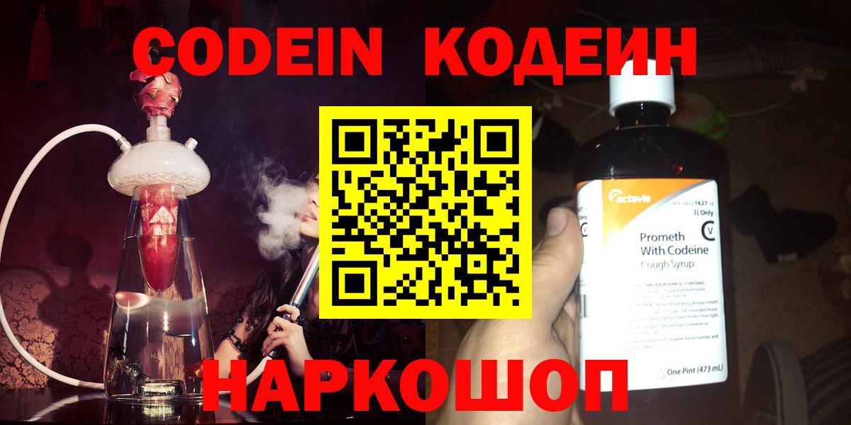 Codein Purple Drank Лениногорск