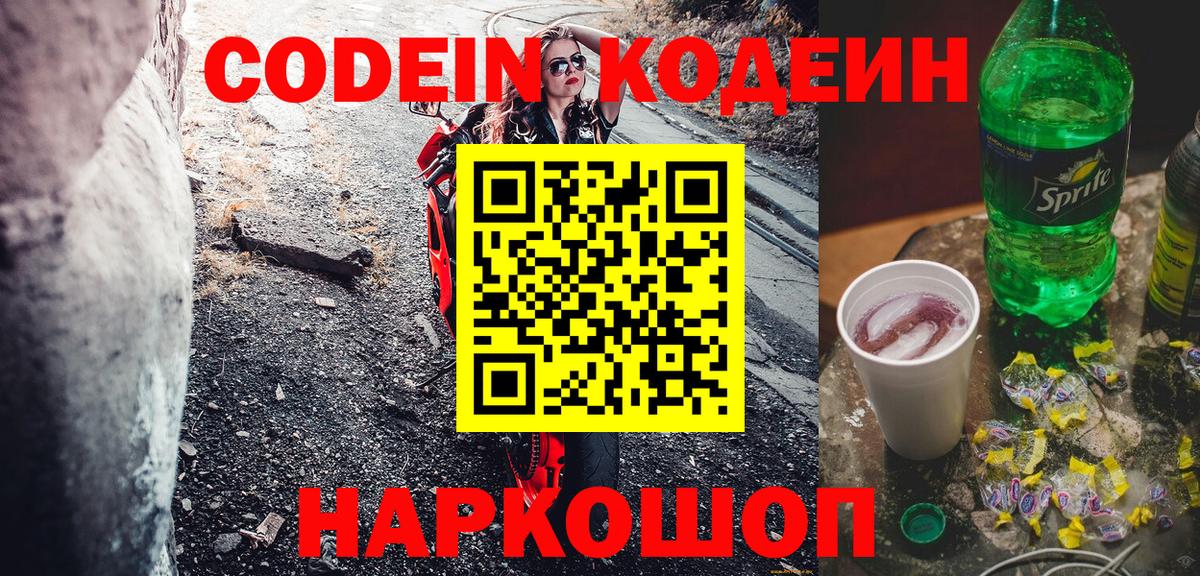 Кодеин напиток Lean (лин)  Codein напиток Lean (лин)  Вход с VPN  Лениногорск 