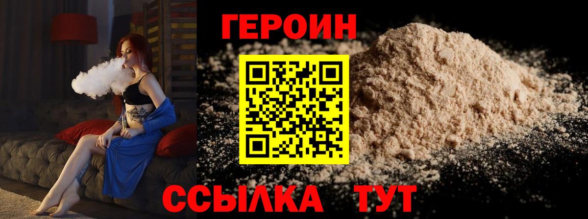 ГЕРОИН хмурый  Вход с VPN  Лениногорск 