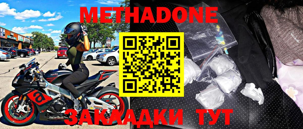 Метадон мёд Лениногорск